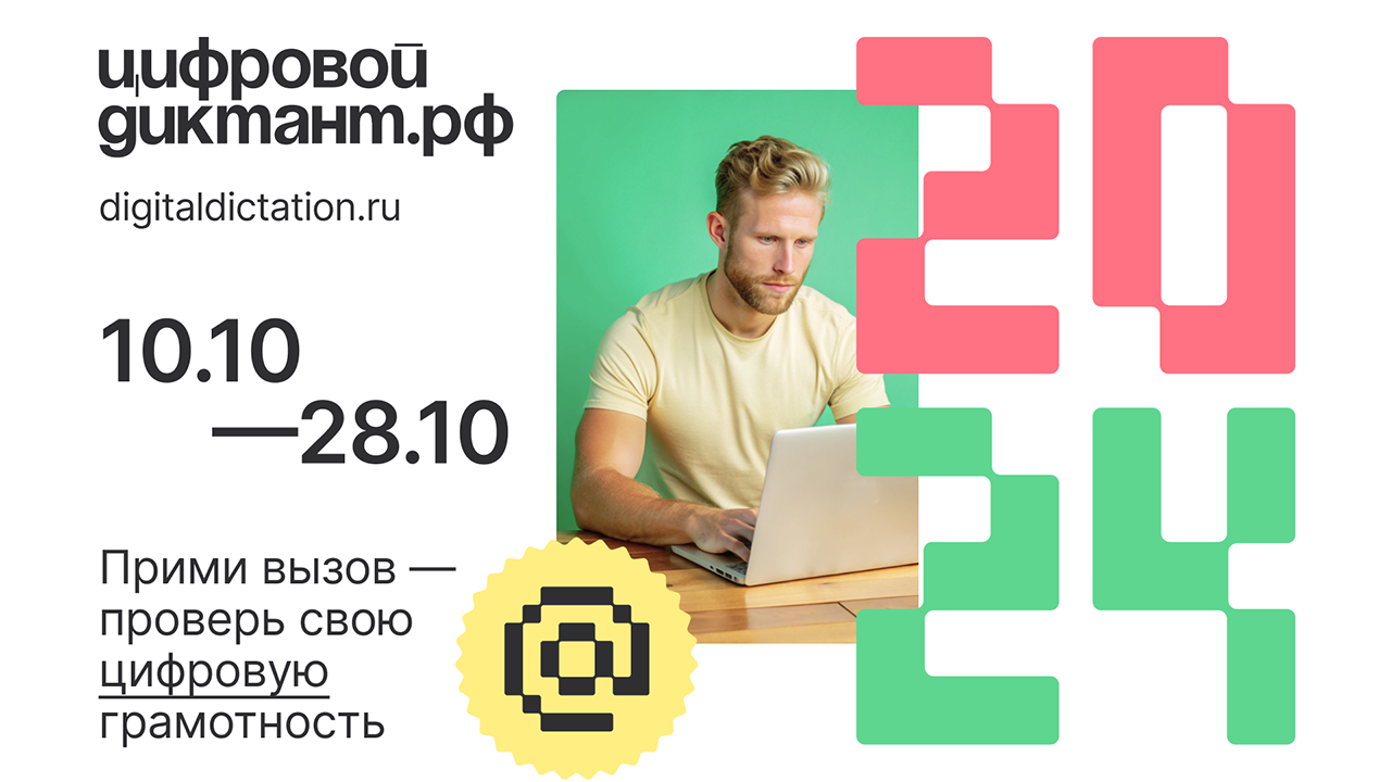 цифровая грамотность